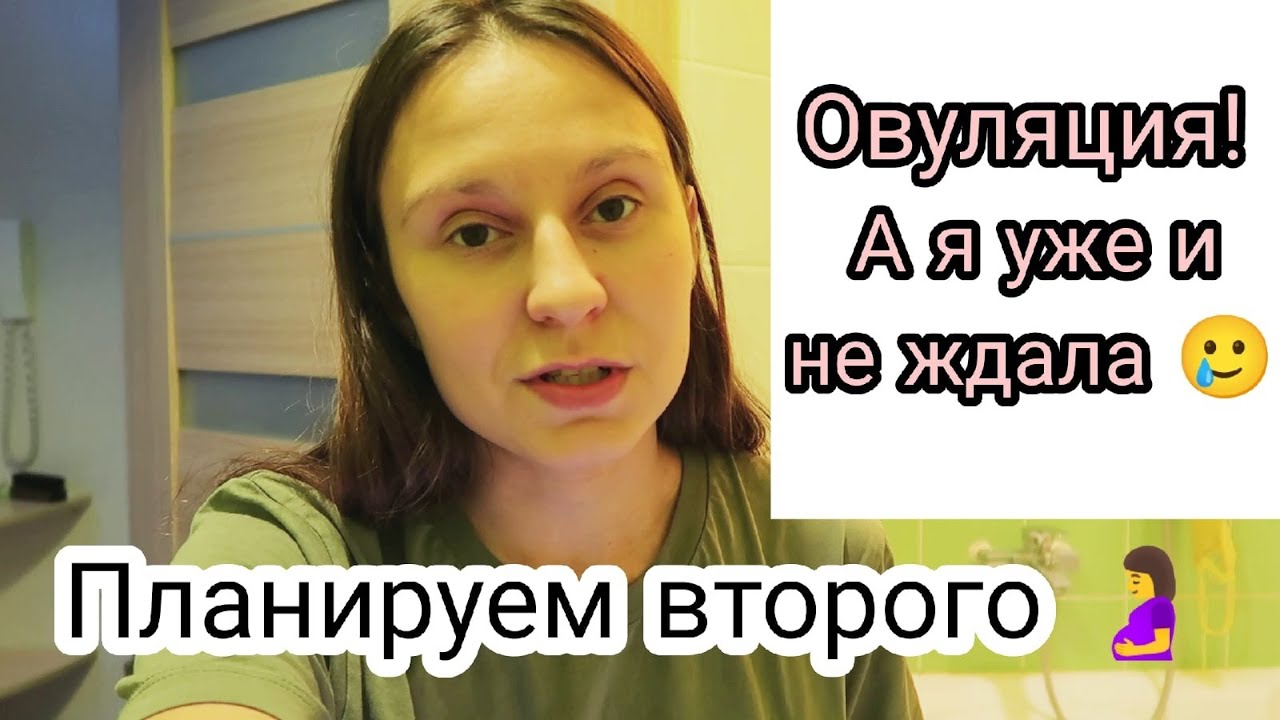 Наконец-то Овуляция 🥳| Тесты на Беременность с 9ДПО по 14ДПО| Планирование Беременности🤰 Попытка #4