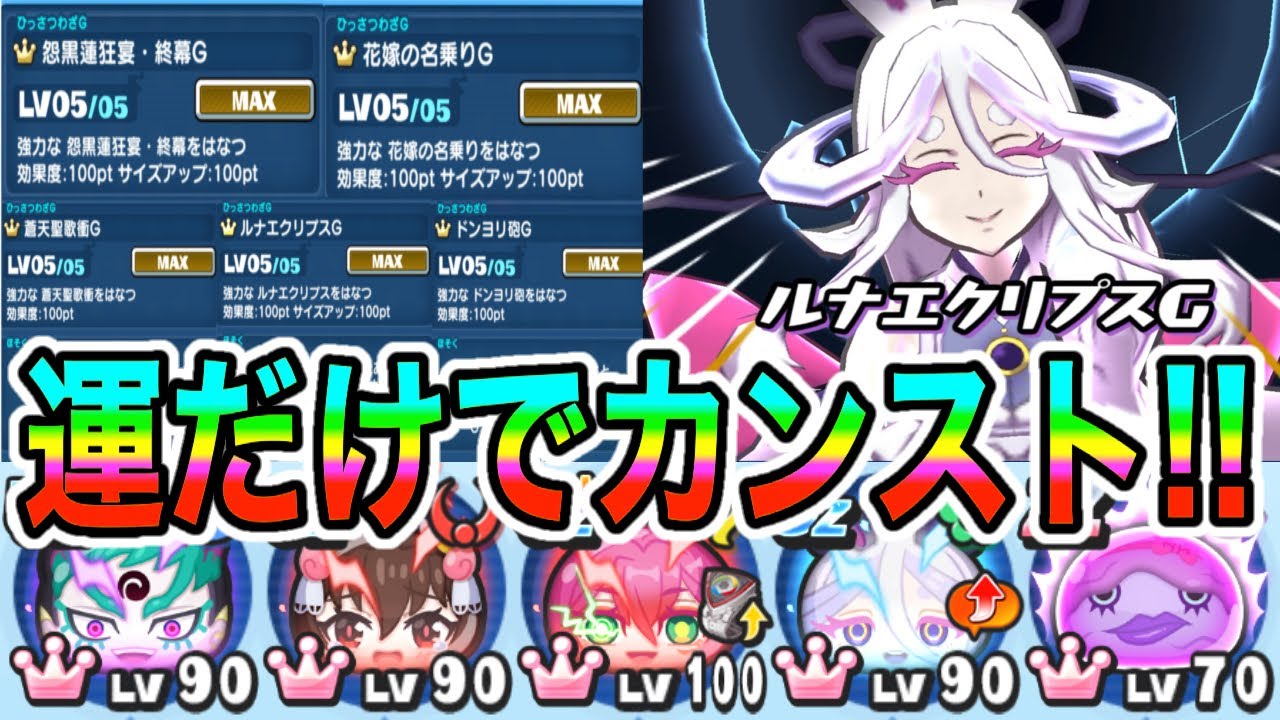 ぷにぷに「全員G5で超高火力!!」最強降りパーティでスコア更新狙ってスコアタやってみた！