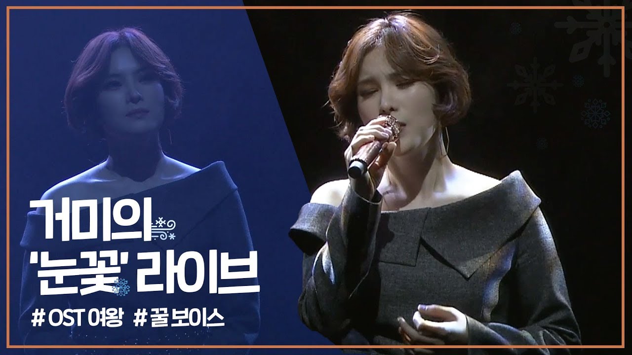 [직캠] 거미(Gummy) - 눈꽃(그 겨울, 바람이 분다 OST) Live Full.ver 🎤