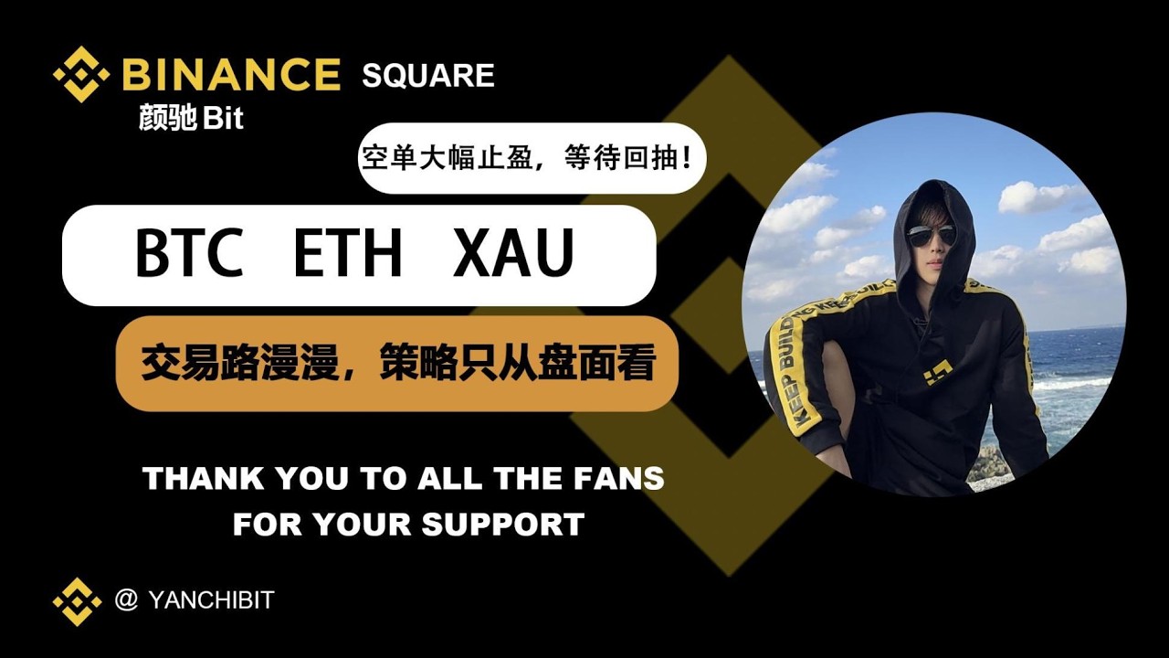 3月19日比特币行情分析，空单大幅止盈，等待回抽。XAU 黄金出现博弈点！ #crypto #doge #trading #以太坊 #bitcoin