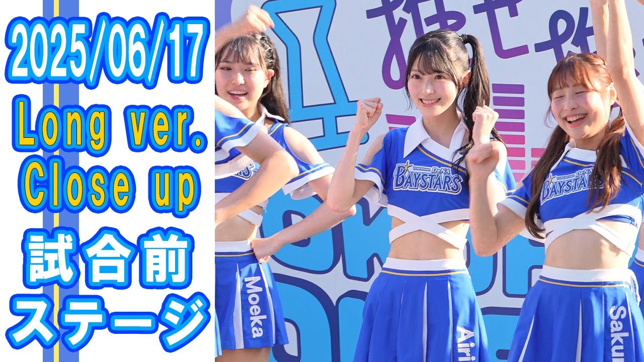 2025-06-17　Long ver.　クローズアップ　Baystars diana 試合前ステージ　推せ推せ！YOKOHAMA☆IDOLSERIES 2025