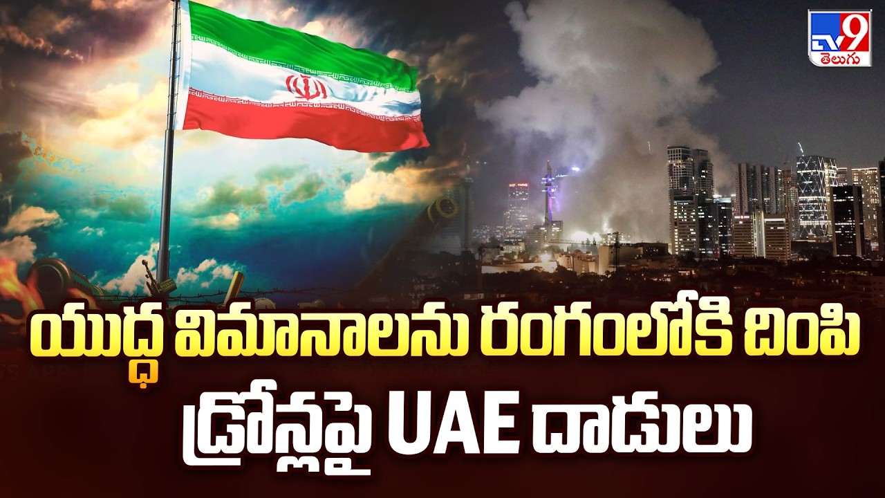 UAE Fighter Jets Intercept Iranian Drones: Air War Over Gulf Escalates - TV9