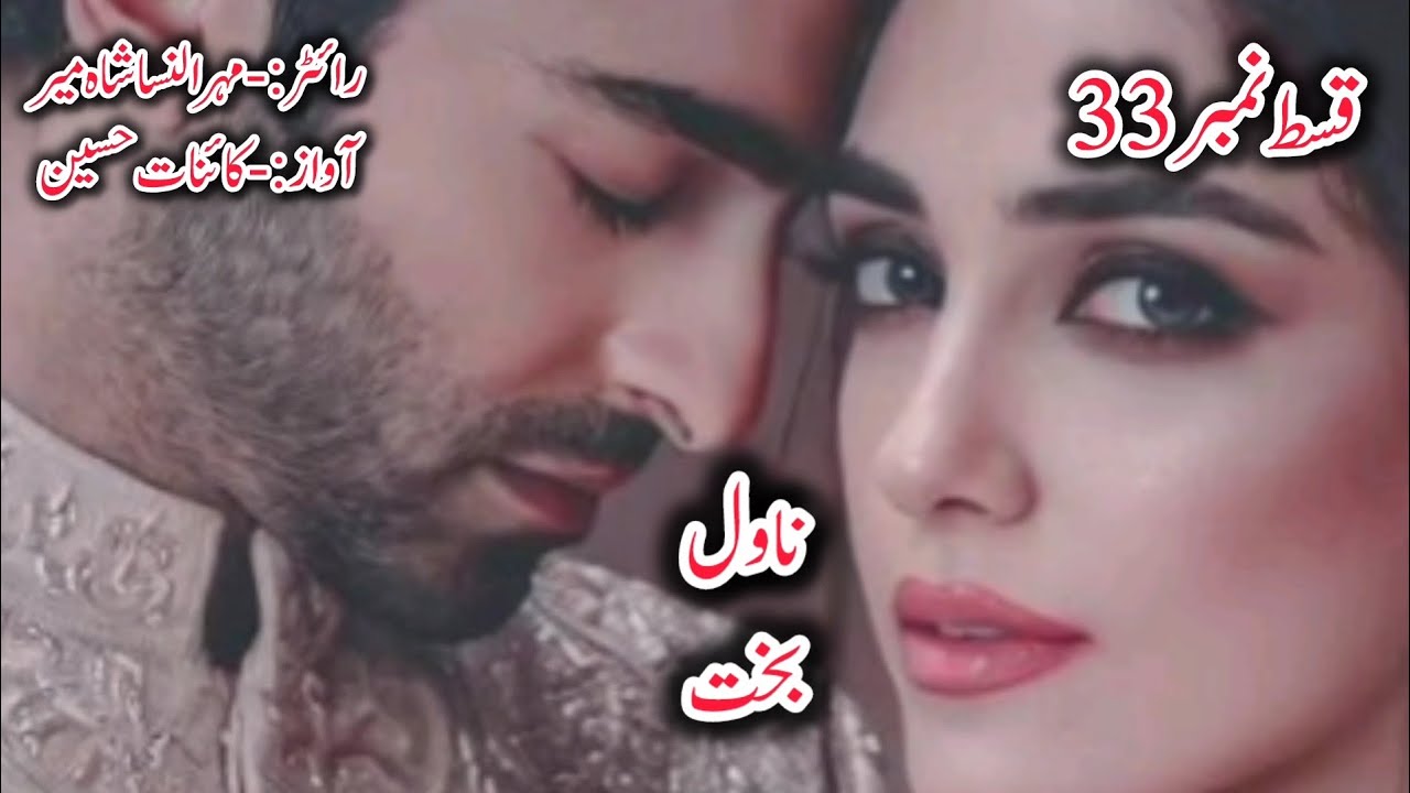 Bakht novel written by mehrun Nisa shameer | ummer hayat or halay sultan ki mhobat ki dastan 