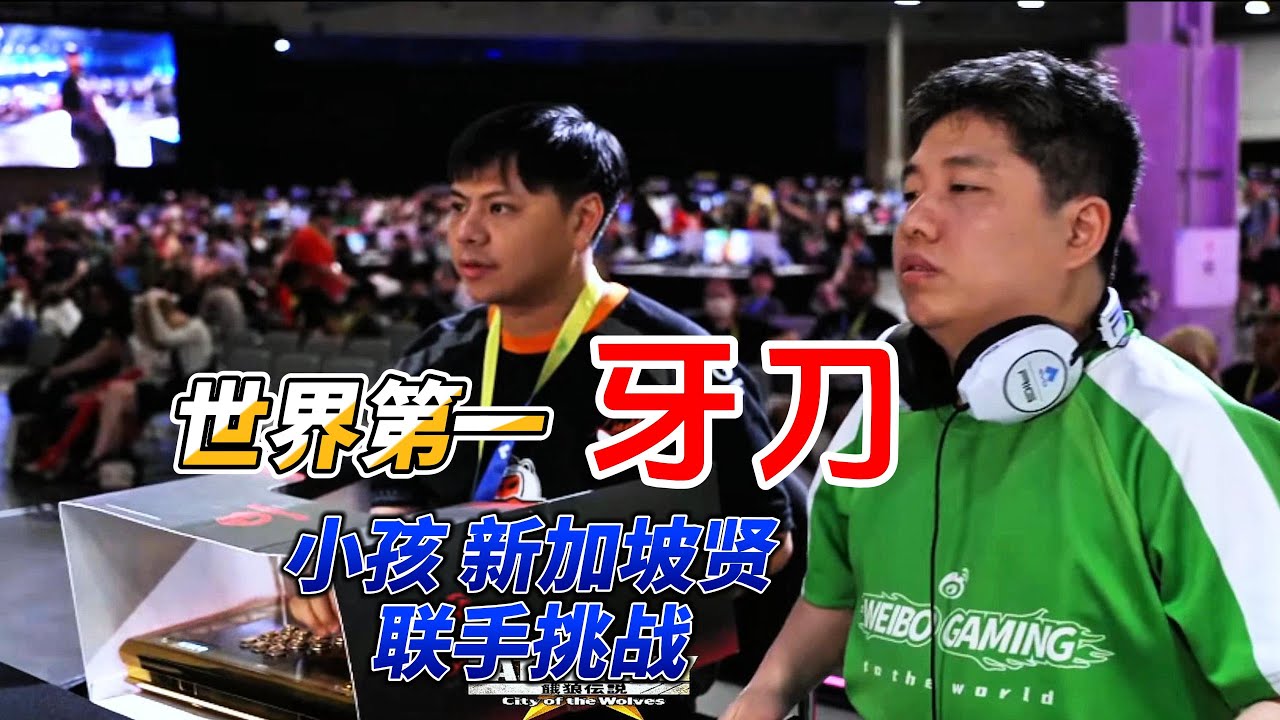 小孩挑战世界第一牙刀!2025美国EVO饿狼传说#evo2025 #饿狼传说  #ffcotw #fgc  #格斗游戏 #电竞
