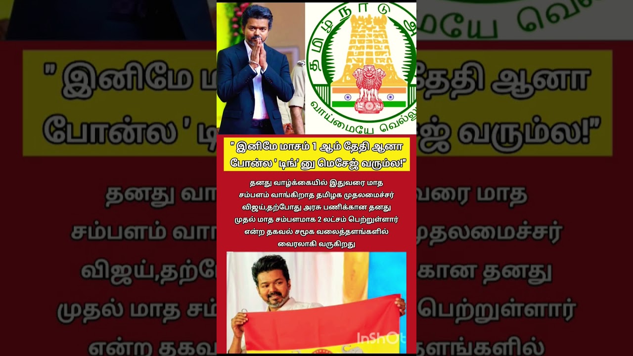 #tvk #tvkvijay #trending #shorts #viral #youtube #shortsfeed #youtubeshorts #tvkpolitical #tvkparty