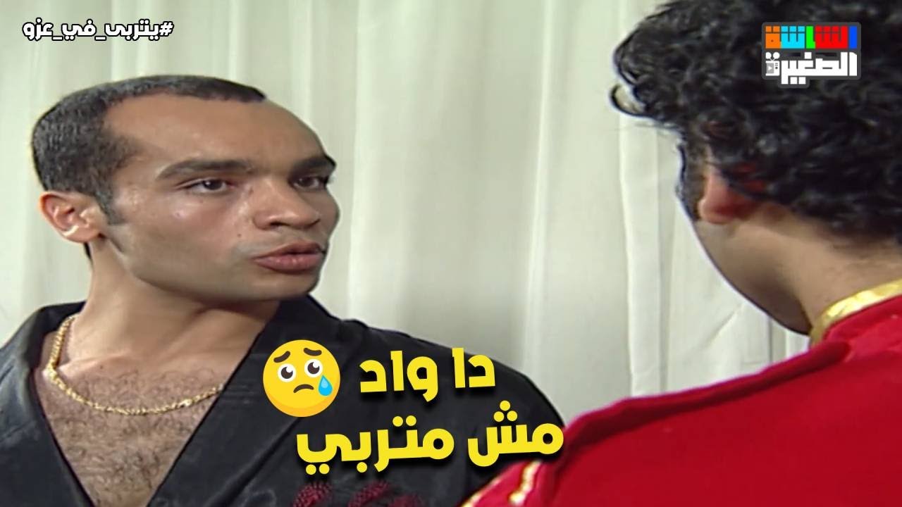ده واد مش متربي.. إبراهيم عزو اتبهدل واتهان😱#يتربى_في_عزو