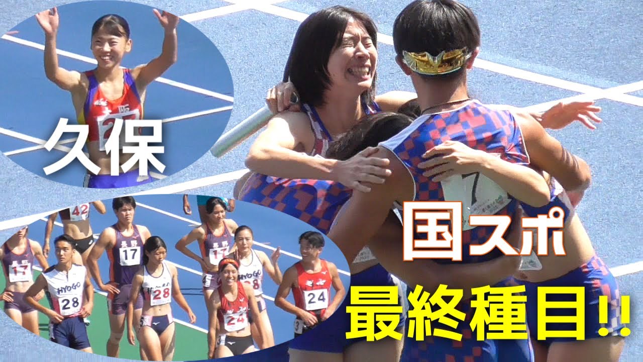 【ラスト種目】久保凛×松本奈菜子がアンカー  決勝 成年少年男女混合マイルリレー 4×400mR 滋賀国スポ陸上2025