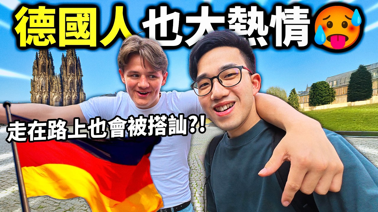 我人生第一次去德國！各種美食＋電競大賽 初體驗！德國人其實超熱情?! (攻頂50層樓高的科隆大教堂要多久?)【有感筆電 Vlog】