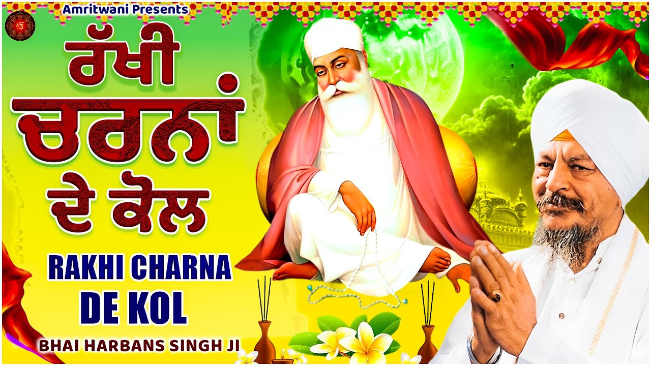 RAKHI CHARNA DE KOL | SHABAD GURBANI || AUDIO JUKEBOX