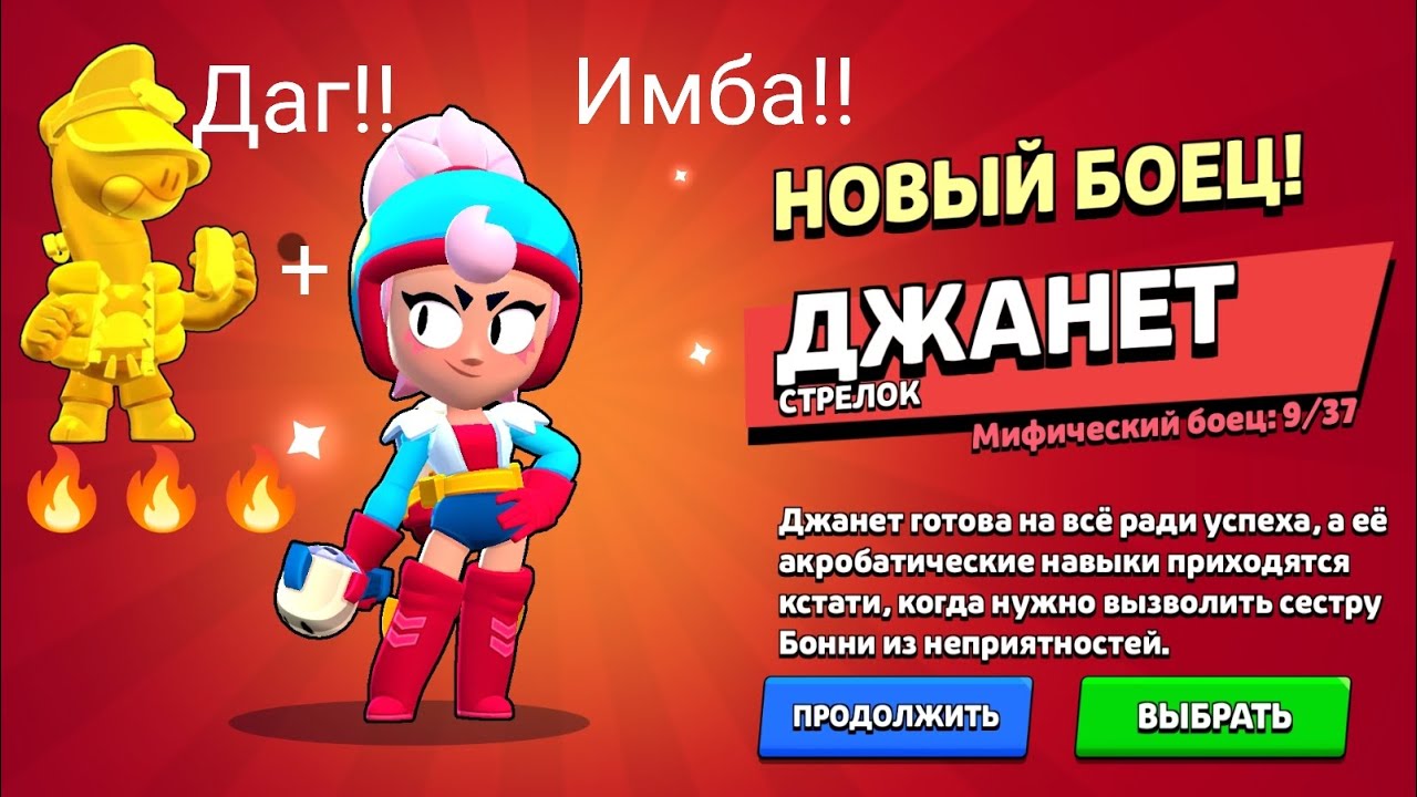 Выпал Даг! Джанет! Играю за Джанет в соло шд. Brawl Stars