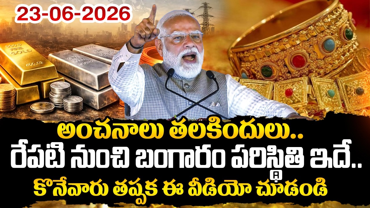 Sundara Rami Reddy -Today Gold & Silver Rates | Gold Price in India 2026 |Gold Price Today Hyderabad