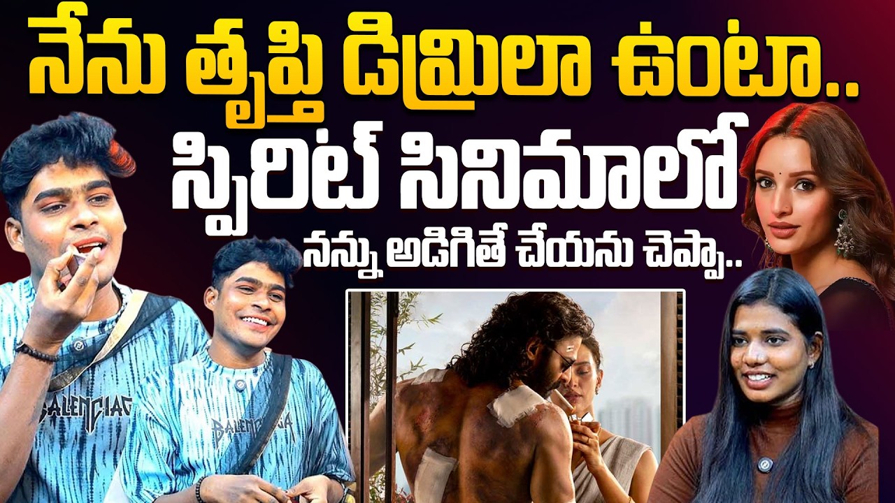 Poduru Famous Anil About Prabhas and Spirit Movie | Poduru Famous Anil Interview @HITTVOFFICIAL