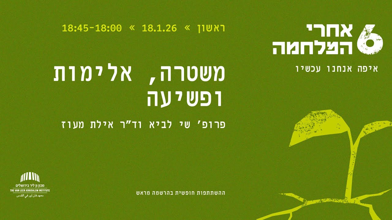 שש אחרי המלחמה | משטרה, אלימות ופשיעה