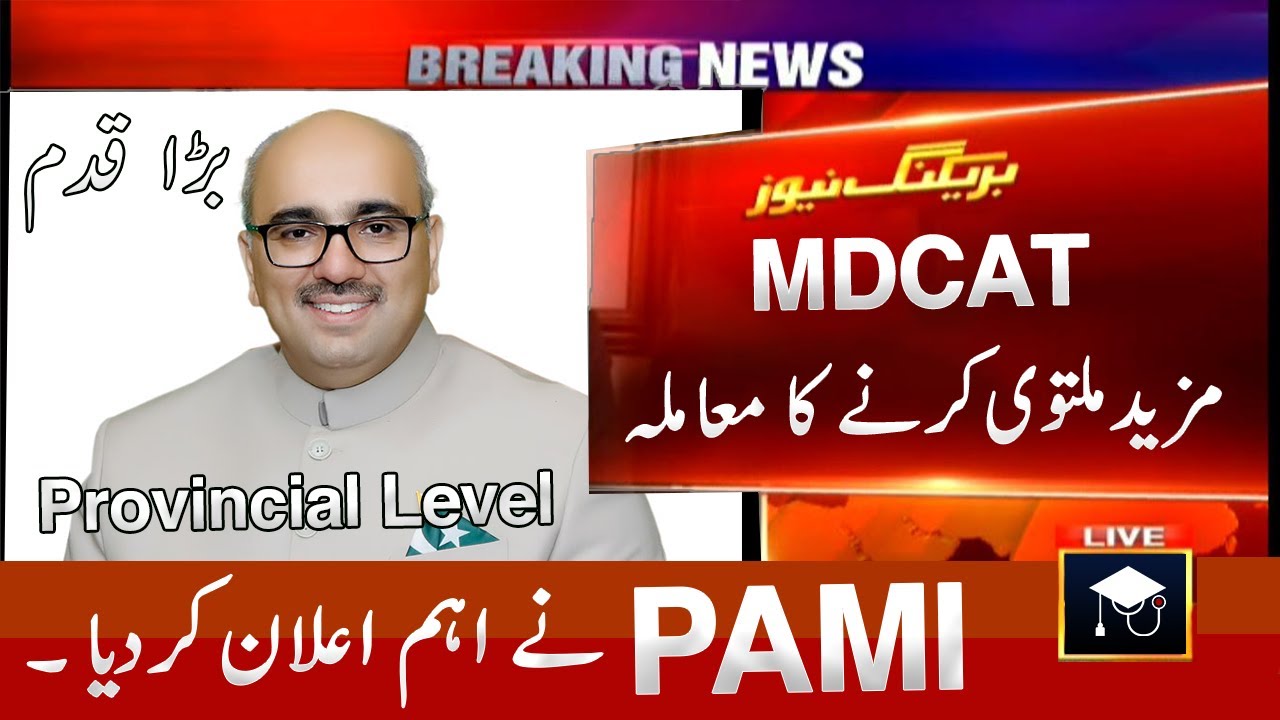 PAMI President Big Decision on MDCAT Delay