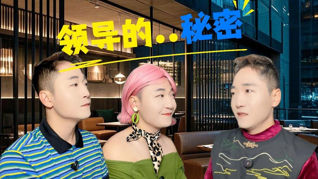 不小心发现了领导的秘密该如何自处？