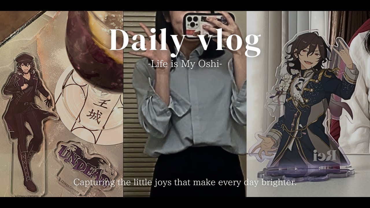 【VLOG】予定の無い日の社会人オタクの休日vlog|美術鑑賞🖼|カフェ巡り|スタフォ二グッズ開封etc.