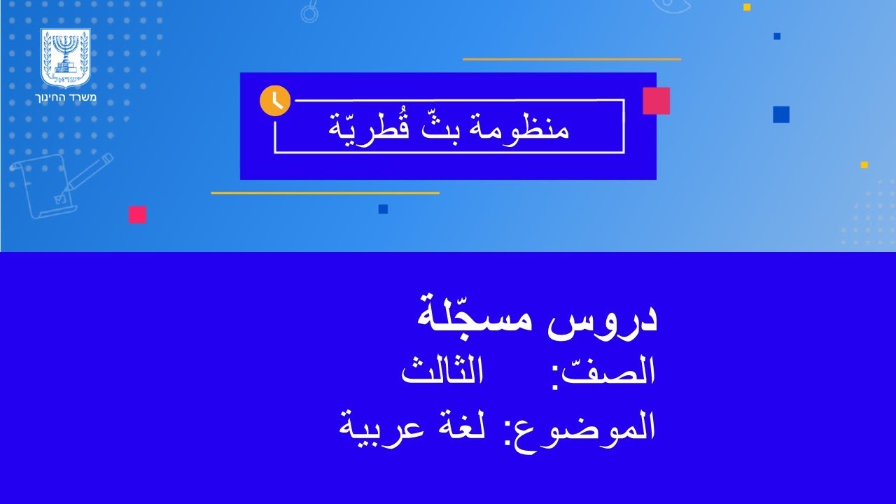 الصف: الثالث، اللغة العربية - الصفة والموصوف
