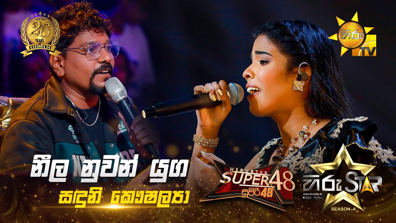 Neela Nuwan Yuga - නීල නුවන් යුග | Sanduni Kaushalya | Hiru Star Season 04 | SUPER 48🌟