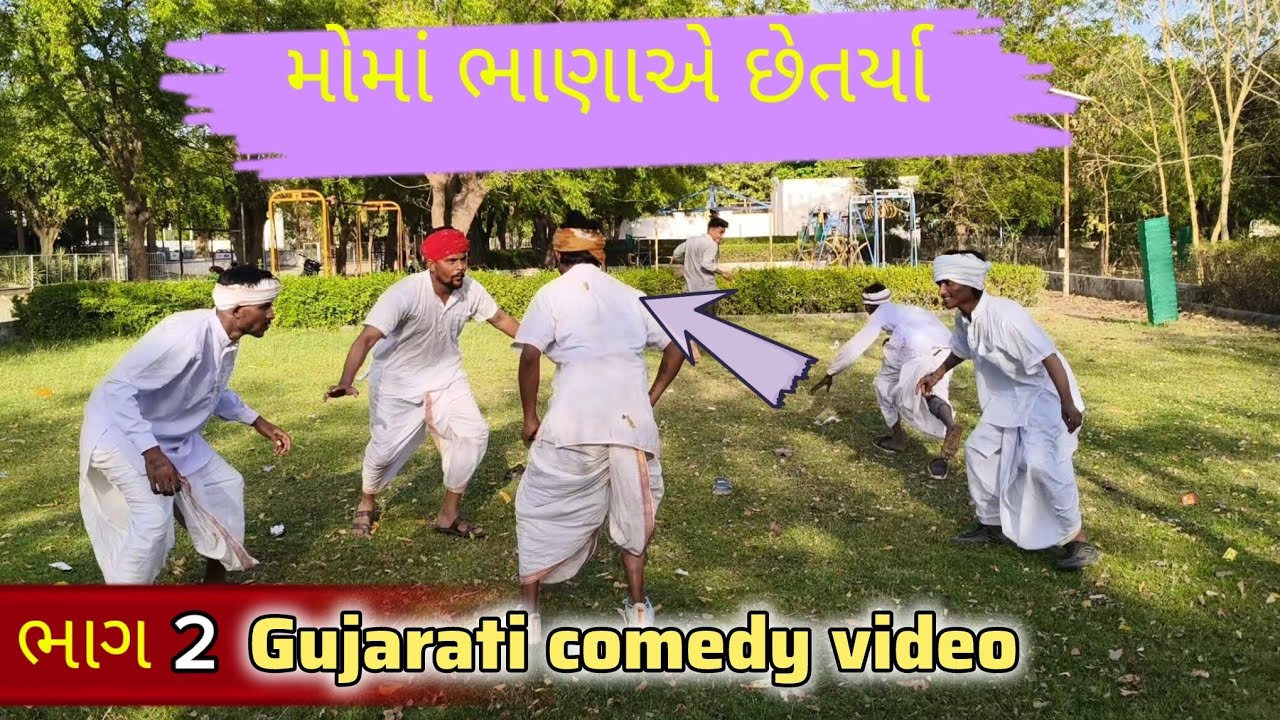 મોમાં ભાણાએ છેતર્યા // ભાગ 2 // #gujaraticomedy  // #કોમેડીવિડિઓ // @DesiHungama03 