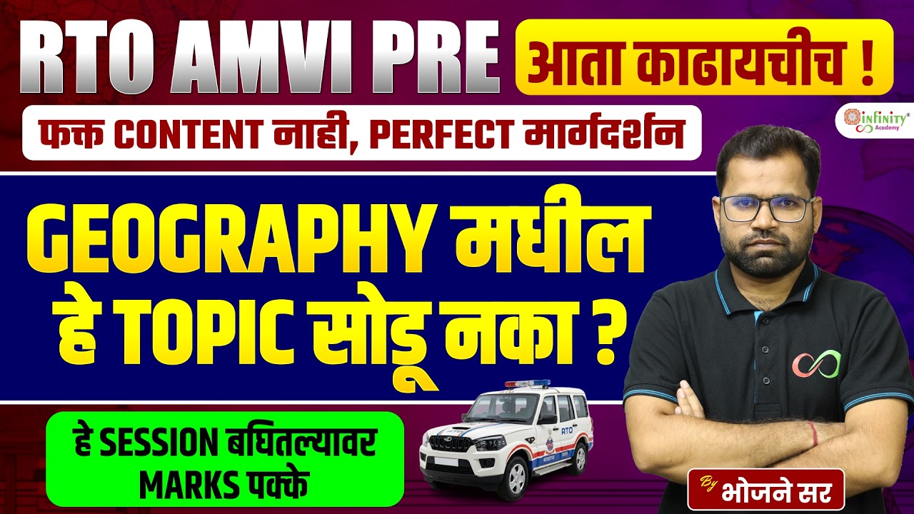 RTO AMVI PRE 2026 | Geography मधील हे Topic सोडू नका | Important Topics Strategy | भोजने सर | LIVE