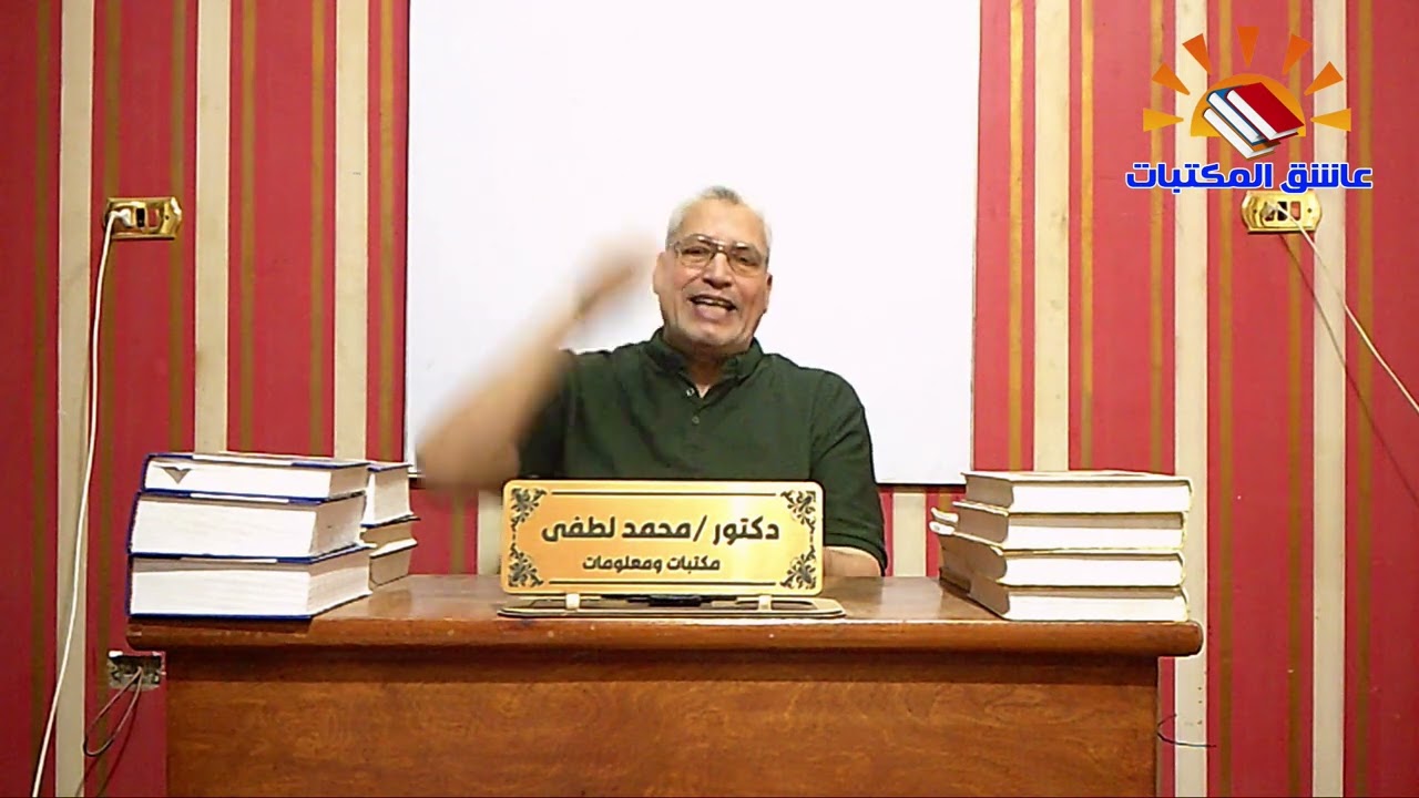 ٣٨٥ - مشروعات التخرج في السنوات النهائية بأقسام المكتبات وتقنية المعرفة والمعلومات 