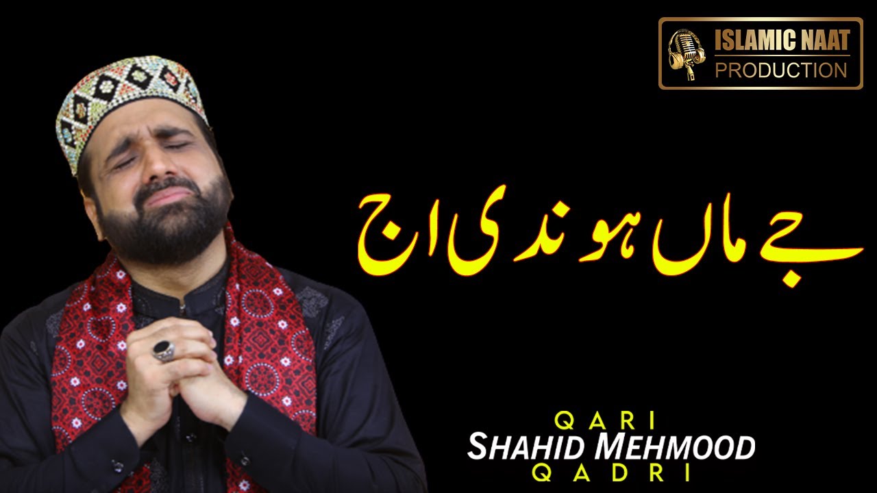 Emotional Kalam | Je Maa Hondi Ajj Jeyondi Puchdi Hall Mera | Qari Shahid Mehmood | INP