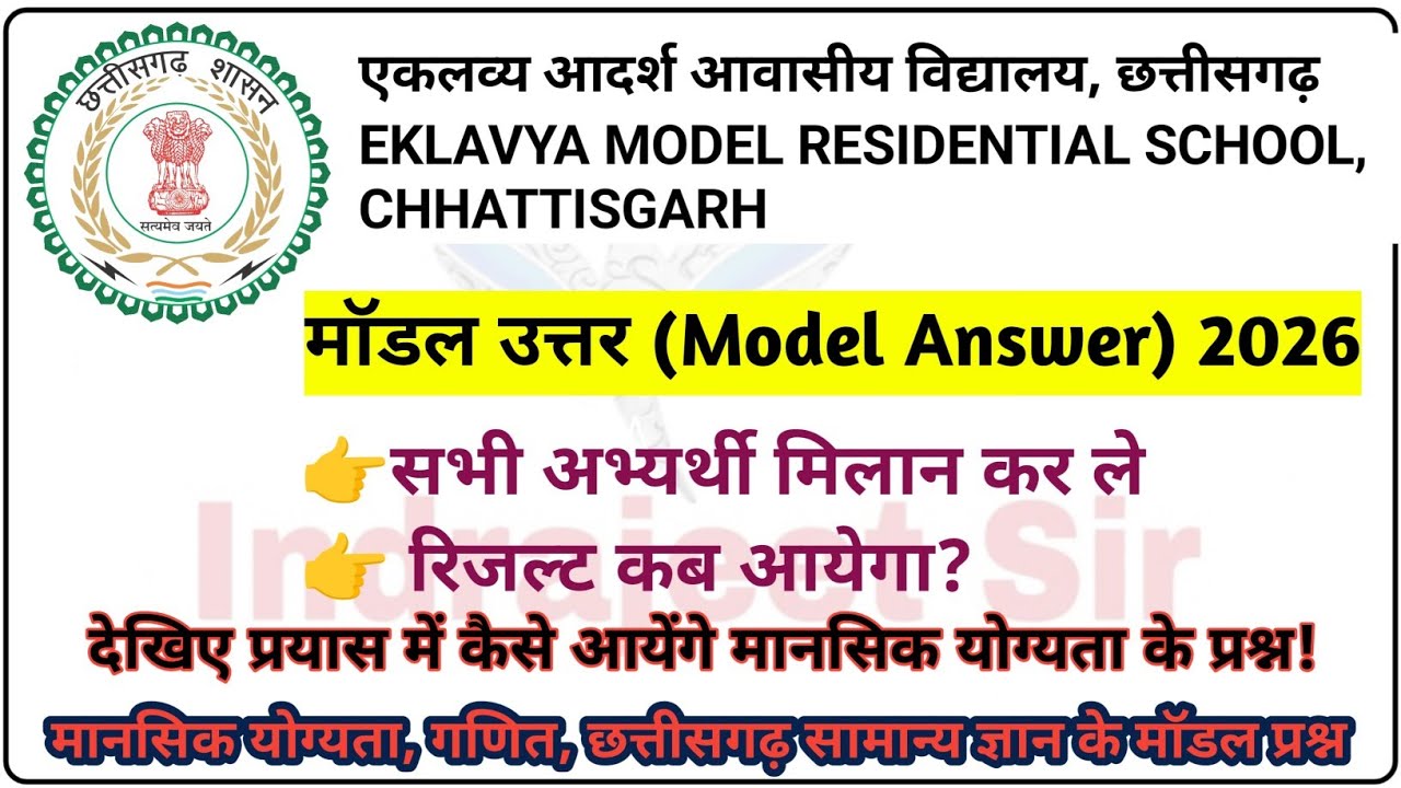 Cg eklavya exam model answer 2026-27 #prayas Indrajeet sir# model answer eklavya 2026-27 