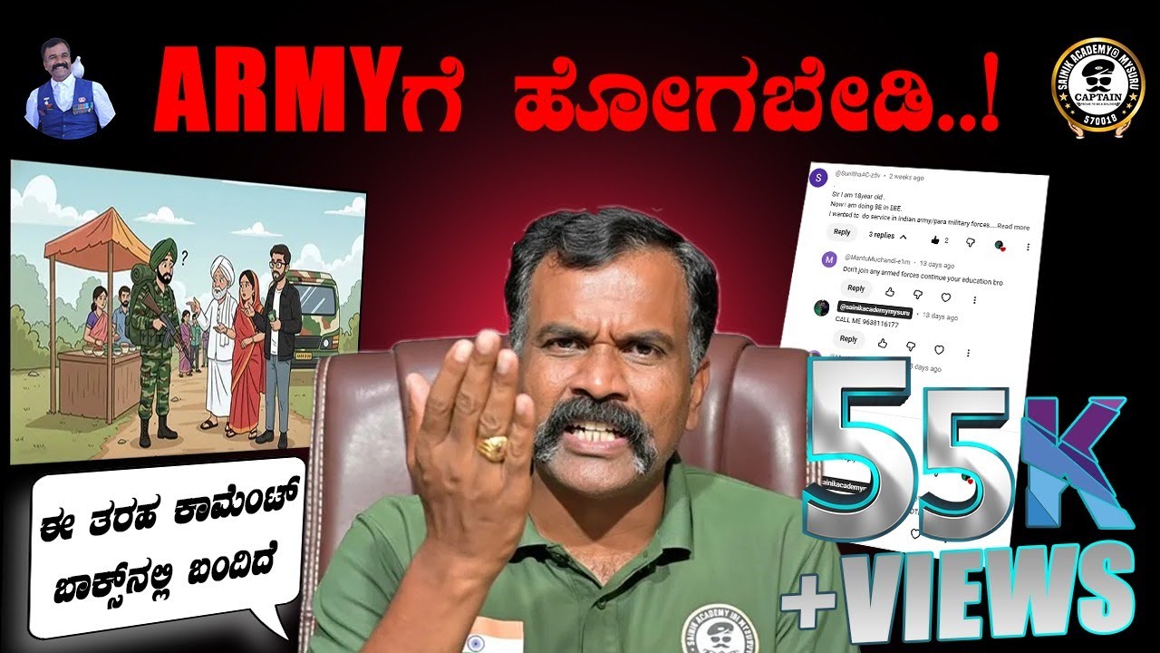 Army ಗೆ ಹೋಗಬೇಡಿ!... | COMPLETE INFORMATION