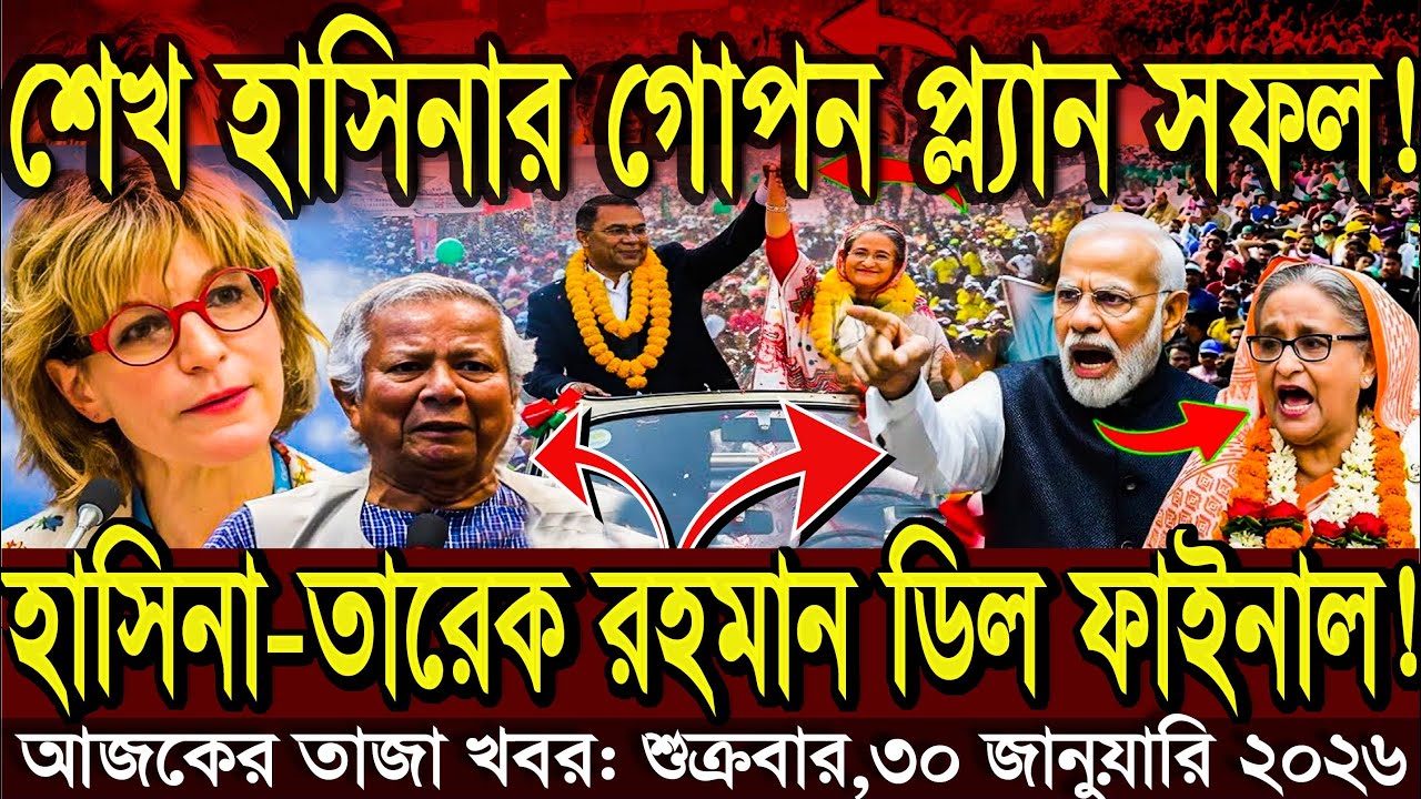 Ajker Bangla Khobor 30 Jan 2026 | Bangla News Today | Somoy Sangbad News | Bangladesh Latest News