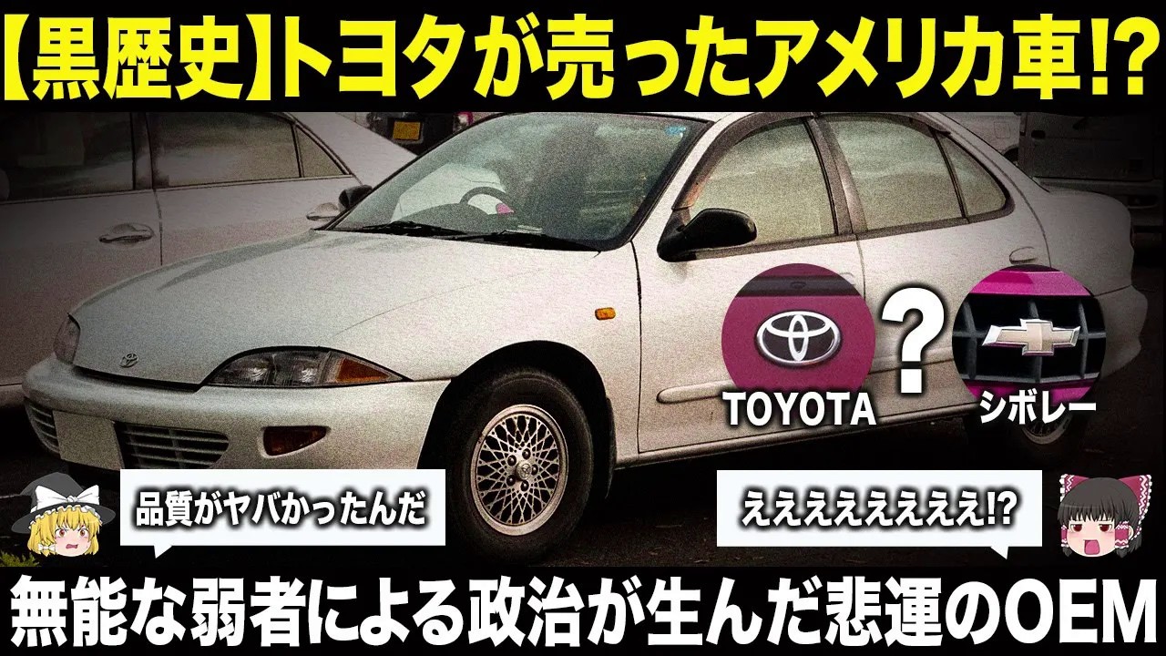 【トヨタの黒歴史？】時代を先取りしすぎた『高貴なる失敗』5選！技術者の魂が込められた悲運の名車を徹底解説！【ゆっくり解説】【車の技術】