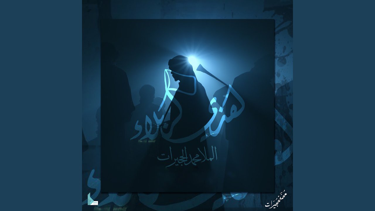 هذي كربلاء