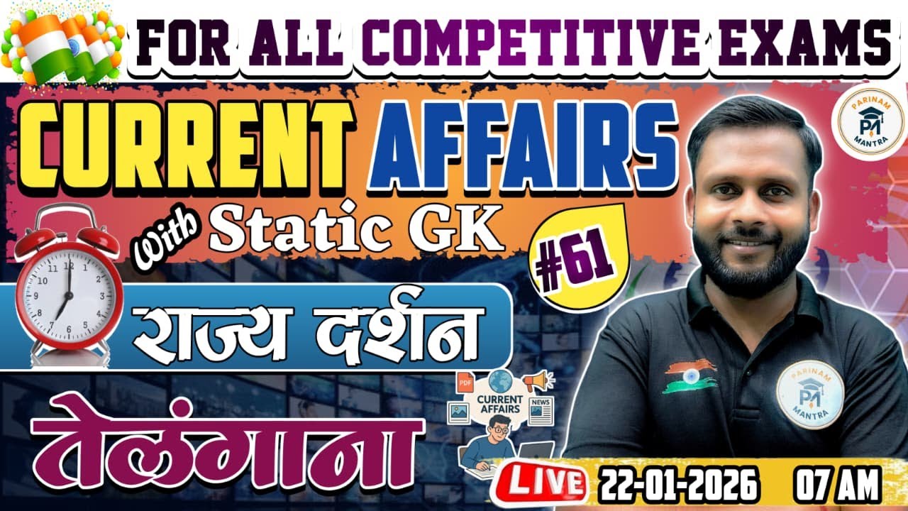 22 January 2026 Current Affairs |#61| Rajya Darshan - Telangana | Today Current Affairs by Sachinsir