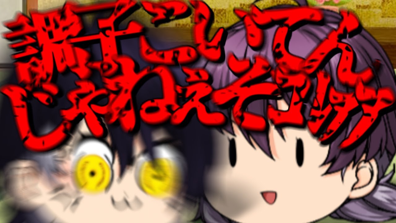 【ゆっくり茶番】流石にキレちゃう魔王様