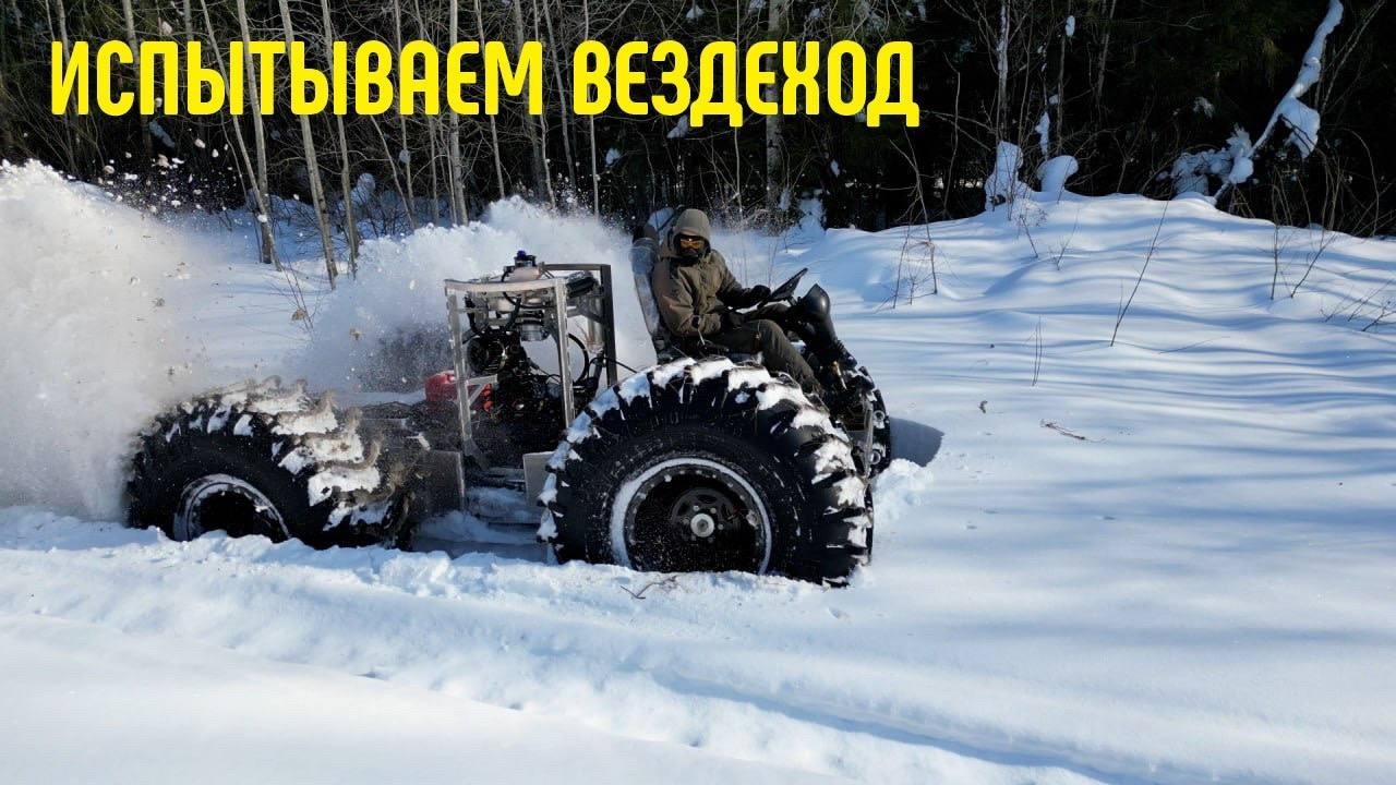 Строим себе вездеход мечты...