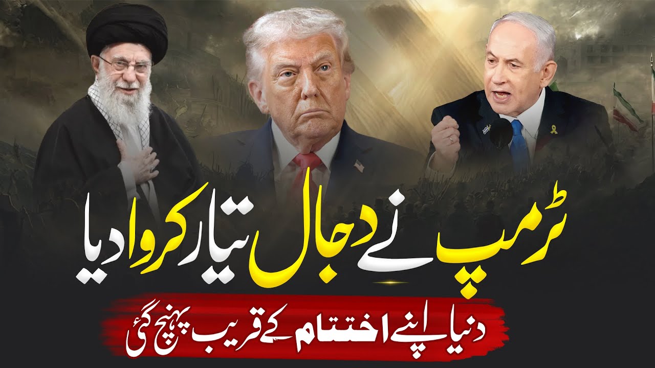 Dajjal Ki Aamad Ki Bari Nishani Puri Ho Gai? | Is the World Near Its End? | Almufeed Islamic