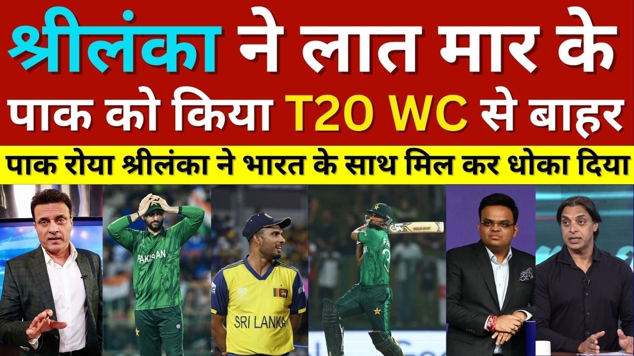 Shoaib Akhtar Shocked Sri Lanka Kicked Out Pakistan Team From T20 WC 2026, Pak Vs Sl T20 Highlights