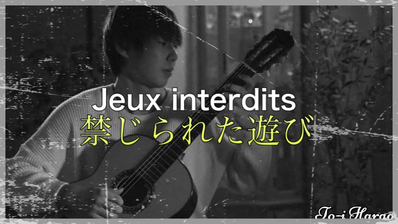 映画「禁じられた遊び」より 愛のロマンス /Romance de Amor  前奏付き /ギターソロ/classical guitar