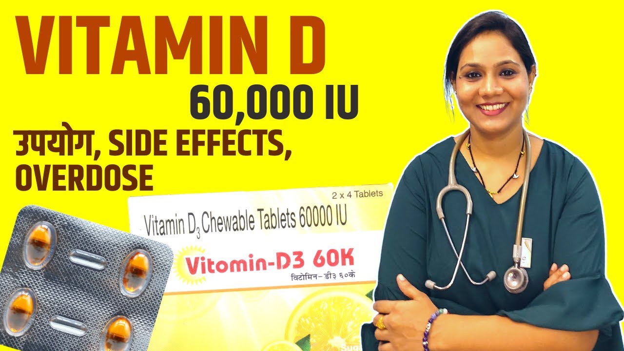 Vitamin D 60000 IU Tablet/Capsule Benefits, Dosage, Overdose, How to Take and Side Effects