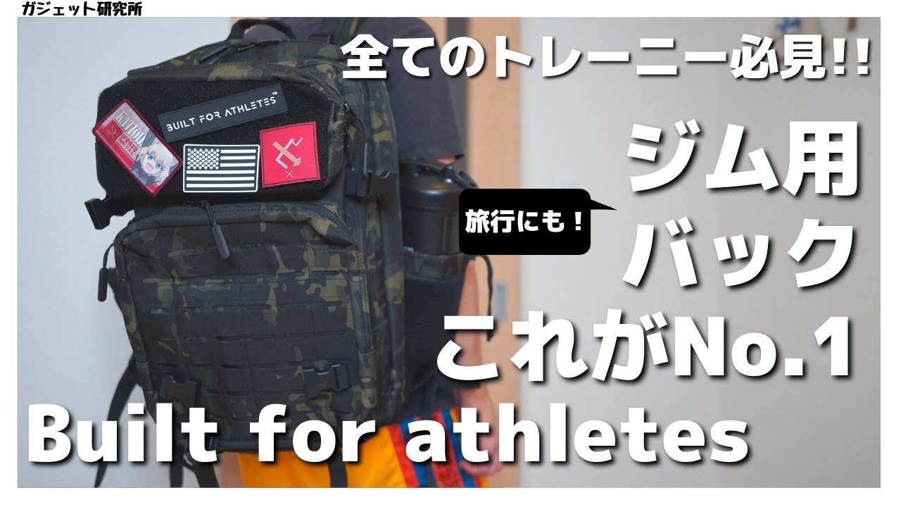 【オススメジム用バックパック】Built for athletesのバックを紹介します【バックの中身も】