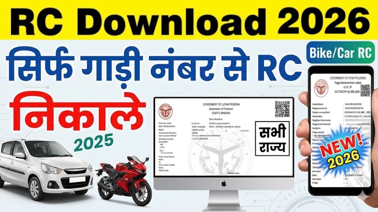 vehicle rc book download online 2025-2026 | bike/gadi rc kaise download kare 2026