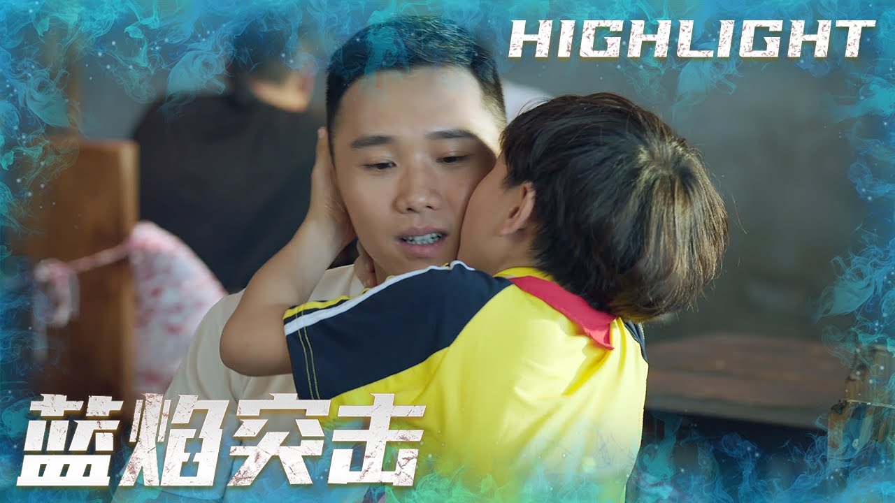 球球和同学闹矛盾，孟凡听完原因心疼极了😢《蓝焰突击/Blue Flame Assault》 EP09｜任嘉伦 陈小纭 韩宇辰 宋文作 谢林彤 王硕【捷成华视偶像剧场】