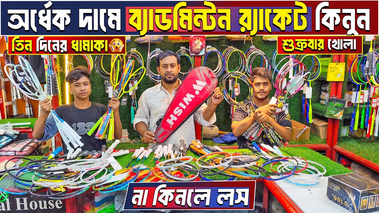 Badminton Racket Price in Bangladesh 😲 Best Quality Racket🏸Badminton Racket Wholesale Market