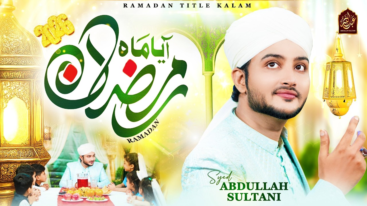 🌙 Ramzan Kalam 2026 | Aaya Mahe Ramzan | Ramadan Nasheed 2026 | Syed Abdullah Sultani | New Naat