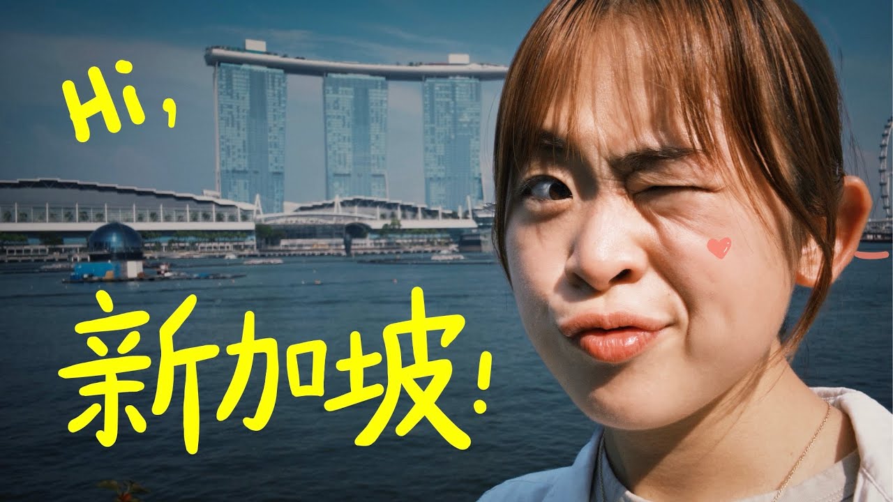 我被邀請上新加坡電視台了！百倍！百倍！