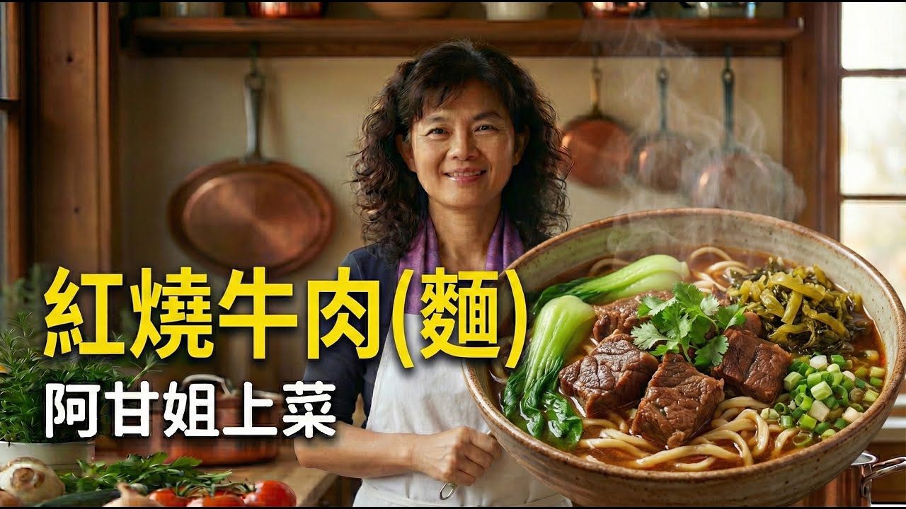 [紅燒牛肉(麵)]湯色呈現深琥珀紅，清澈卻內斂，喝一口便能感受到慢火熬出的層次。