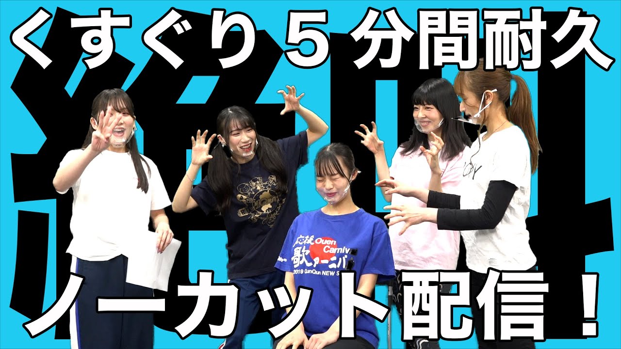 【JK】5分間耐久くすぐりチャレンジ〜リターンズ〜【井上梨花編】