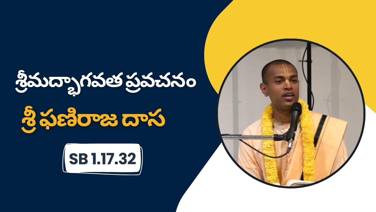 శ్రీమద్భాగవత ప్రవచనం | శ్రీ ఫణిరాజ దాస | SB 1.17.32 | 23.11.2025 | ISKCON Bangalore Telugu