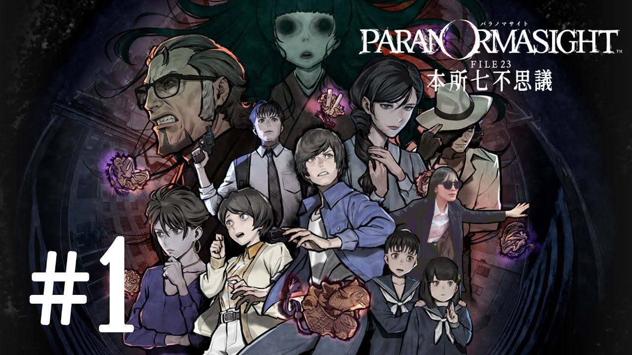 【パラノマサイト】丑三つ時に遊ぶ本格謎解きホラーアドベンチャー【生配信】#1
