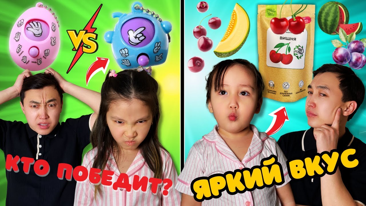 КТО ПОБЕДИТ?! Латифа и Лямис пробуют НЕОБЫЧНЫЕ Сублимированные фрукты!