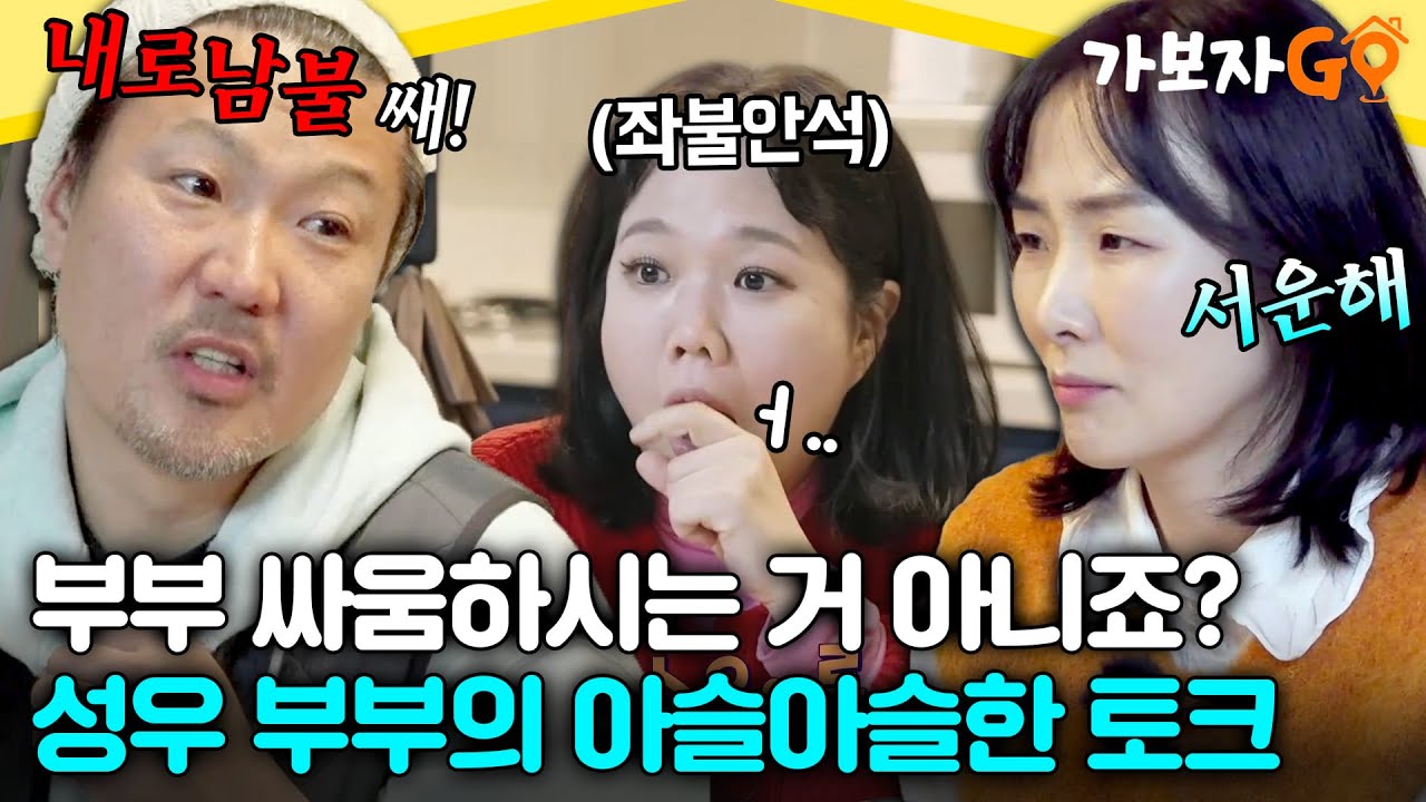 부부 싸움하시는 거 아니죠? 성우 부부의 아슬아슬한 토크ㅋㅋ #안정환 #홍현희 [#가보자GO] | MBN 20240323 방송
